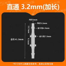 3.2mm加长pp宝塔直通接头直通管接头硅胶软管接头直通水管对接