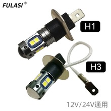 汽车LED雾灯H3 H1 3030 10SMD 高亮LED车灯前雾灯 大灯