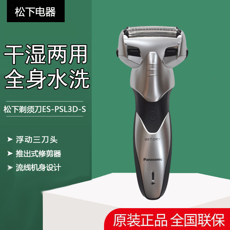 Panasonic Electric Shaver New Model Es-Psl3D Men's Reciprocating Floating 3-Blade Beard Shaver Full Body Washable
