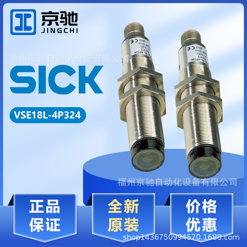 VSE18L-4P324 VSE18L-4P344全新  光电开关现货