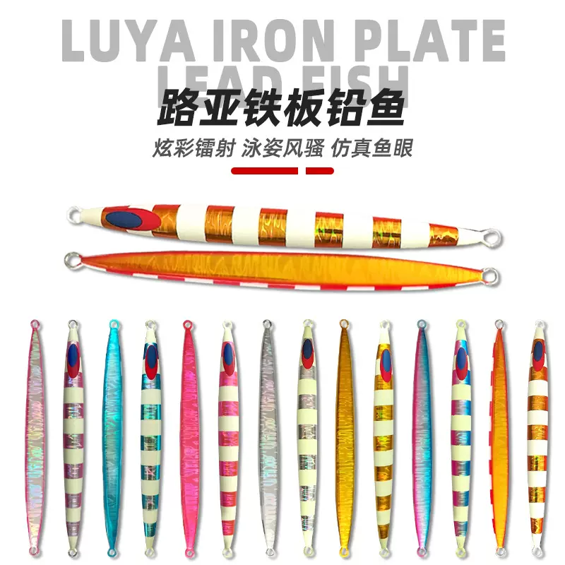 速沉铁板铅鱼100g150g200g250g300g海钓船钓鲅鱼金枪鱼路亚铁裸板