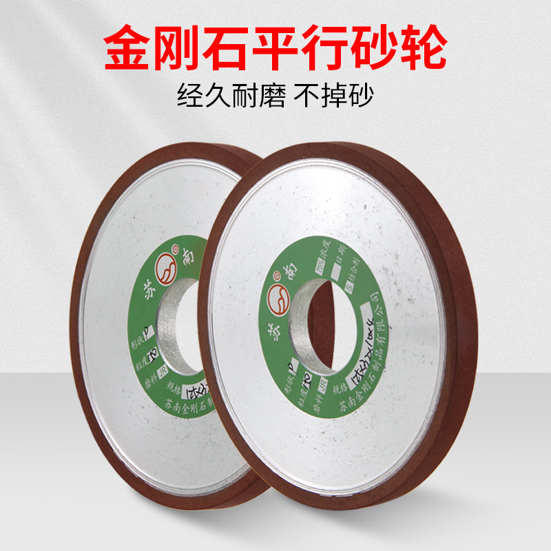 金刚石平行砂轮树脂打磨工业磨刀石砂轮玻璃陶瓷金刚石磨刀机磨片