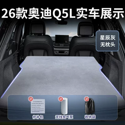 26 Types of Car Mattresses for Audi Q5L, Special Automatic Inflatable Trunk Sleeping Pad, Rear Seat Sleeping Mat, Car Bed (Vehicle-mounted inflatable bed) - audi-q5l2026-2026-model-star-gray-suede-no-headrest-free-electric-air-pump-storage-bag-sf-express-free-shipping