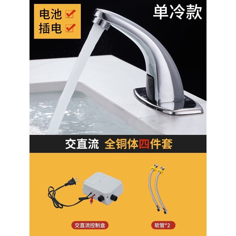 适用全铜感应水龙头全自动感应龙头单冷热智能感应式红外线家用洗|undefined