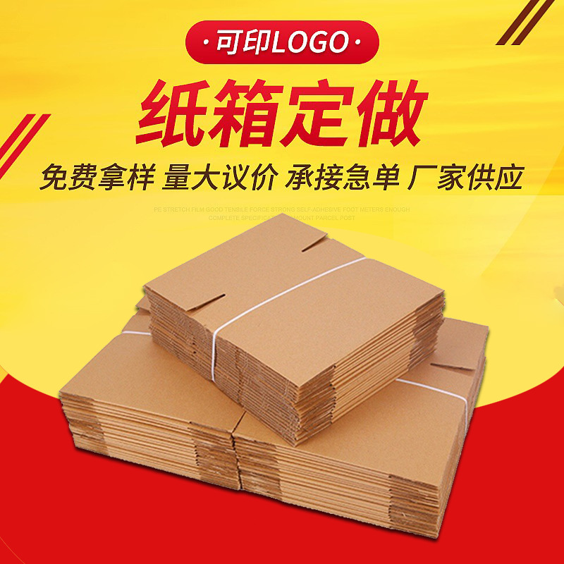 五层AB瓦愣面里100克俩愣110搬家淘宝物流打包纸盒批发天津静海