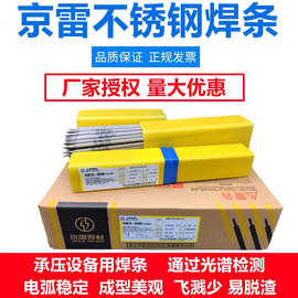 京雷不锈钢焊条GES-308 A102A302A132A022A312A402A412A002E2209