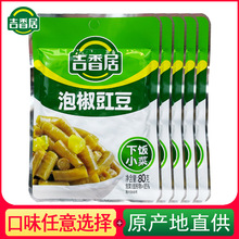 整箱包邮吉香居泡椒豇豆80g 麻辣酸豆角酱腌缸豆腌榨菜四川泡酸菜