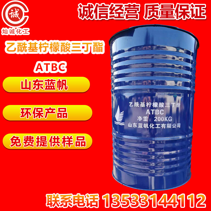 蓝帆乙酰基柠檬酸三丁酯ATBC玩具工业无毒增塑剂