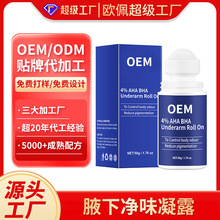 定制跨境水杨酸乳酸腋下护理清新香体露保湿护肤品化妆品源头工厂