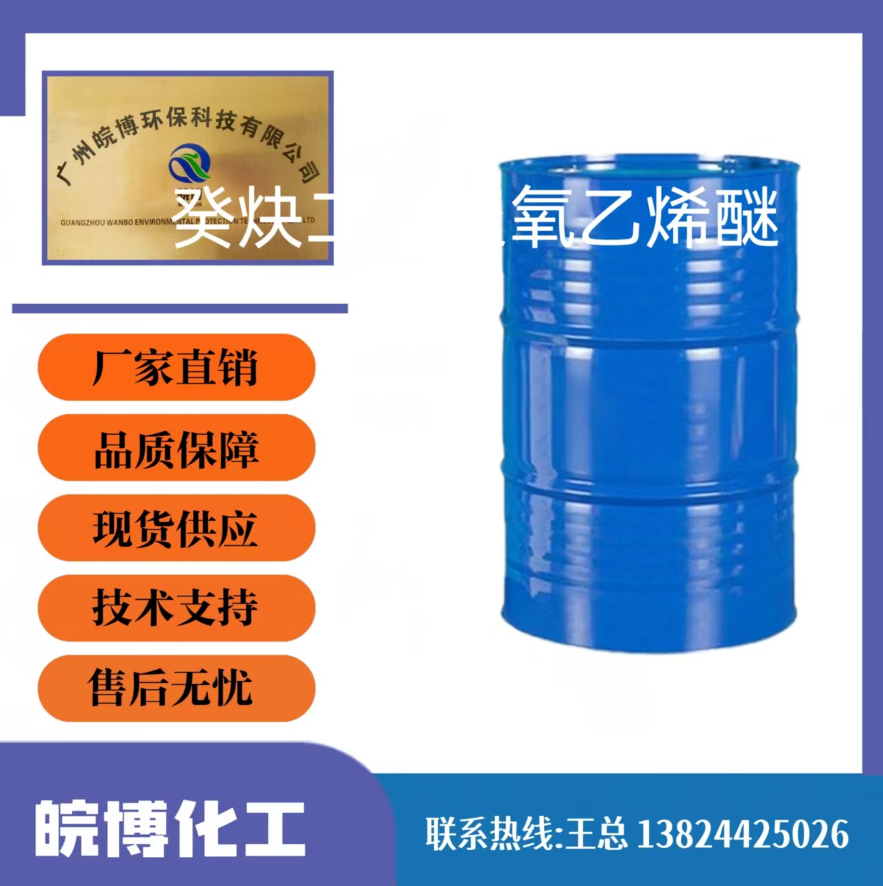 癸炔二醇聚氧乙烯醚 表面活性剂厂家直销 价格优惠