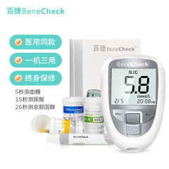 百捷三合一血糖尿酸総コレステロール測定器家庭用多機能テスト分析器試験紙