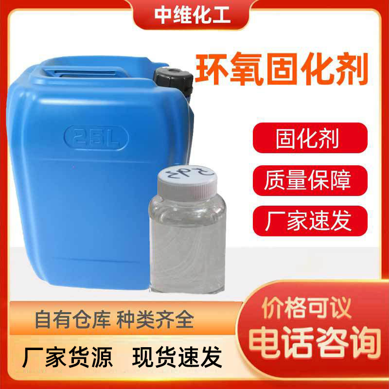 固化剂 厂家现货二亚乙基三胺与丁基缩水甘油醚 透明环氧固化剂