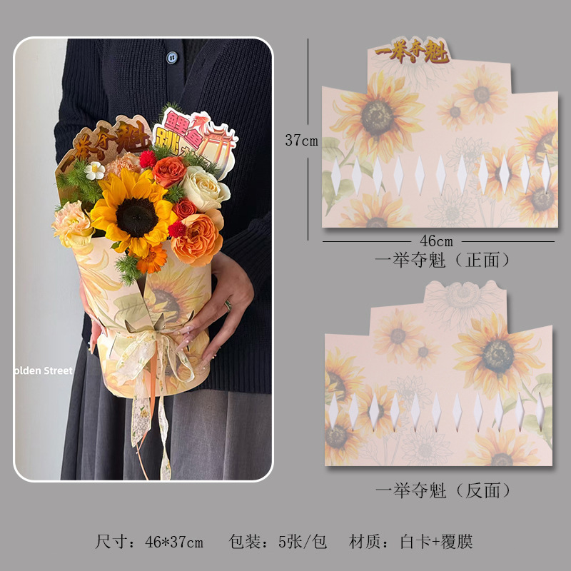 Celebridades de Internet Temporada de graduación Película de finalización integrada Título de la lista de oro Papel de embalaje Ramo de girasol Papel de embalaje Material de bricolaje hecho a mano image 7