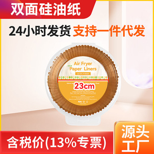 23CM large air fryer special paper baking tray oil-absorbing paper pad paper household food silicone oil paper baking thickened
