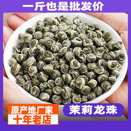 2026年茉莉龙珠福建花茶新茶茉莉花茶工艺花草茶茉莉绣球茶叶散装