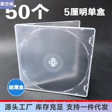 塑料光盘盒可插封面光盘盒子透明CD盒单片装双片透明dvd方盒 碟壳