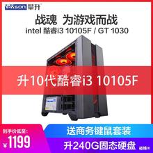 攀升i3 10100升10105F/RX550/1030办公游戏组装台式电脑主机整机