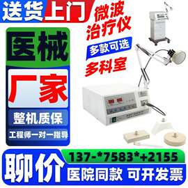 医械注准微波治疗仪厂家 康复科妇科用的微波治疗仪微波理疗设备