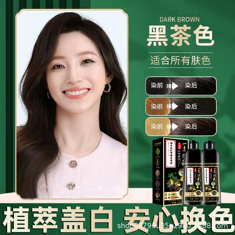 南京同仁堂染发剂植物染发膏不伤发一支炫彩遮盖白发自己在家染发|undefined