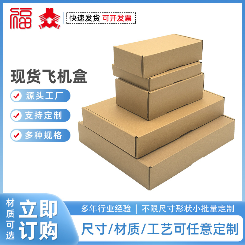 供应包装快递纸盒 正方形长方形特硬牛皮纸飞机盒包装盒批量现货