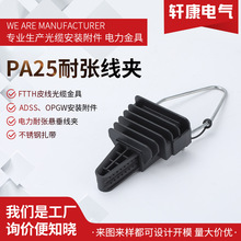 PA25耐张线夹塑料耐张线夹 锲型线夹 高空电缆线夹楔形塑料耐张线