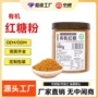 烘焙罐装食用定制红糖粉