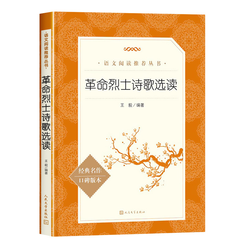 呼兰河传萧红著小学生阅读课外书小兵张嘎人民文学出版社俗世奇人|undefined