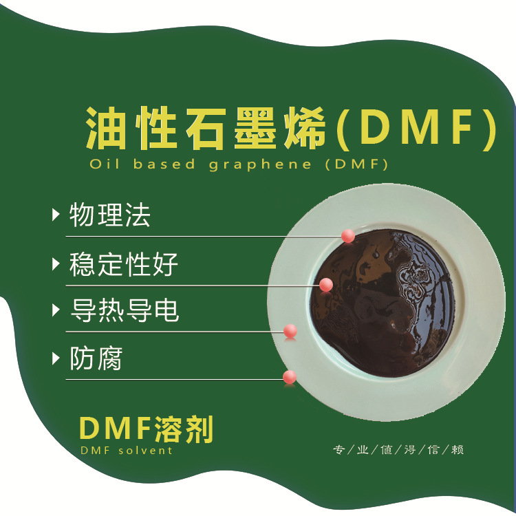 油性石墨烯印花浆料 工业级石墨烯 电热膜石墨烯浆料 导电油墨