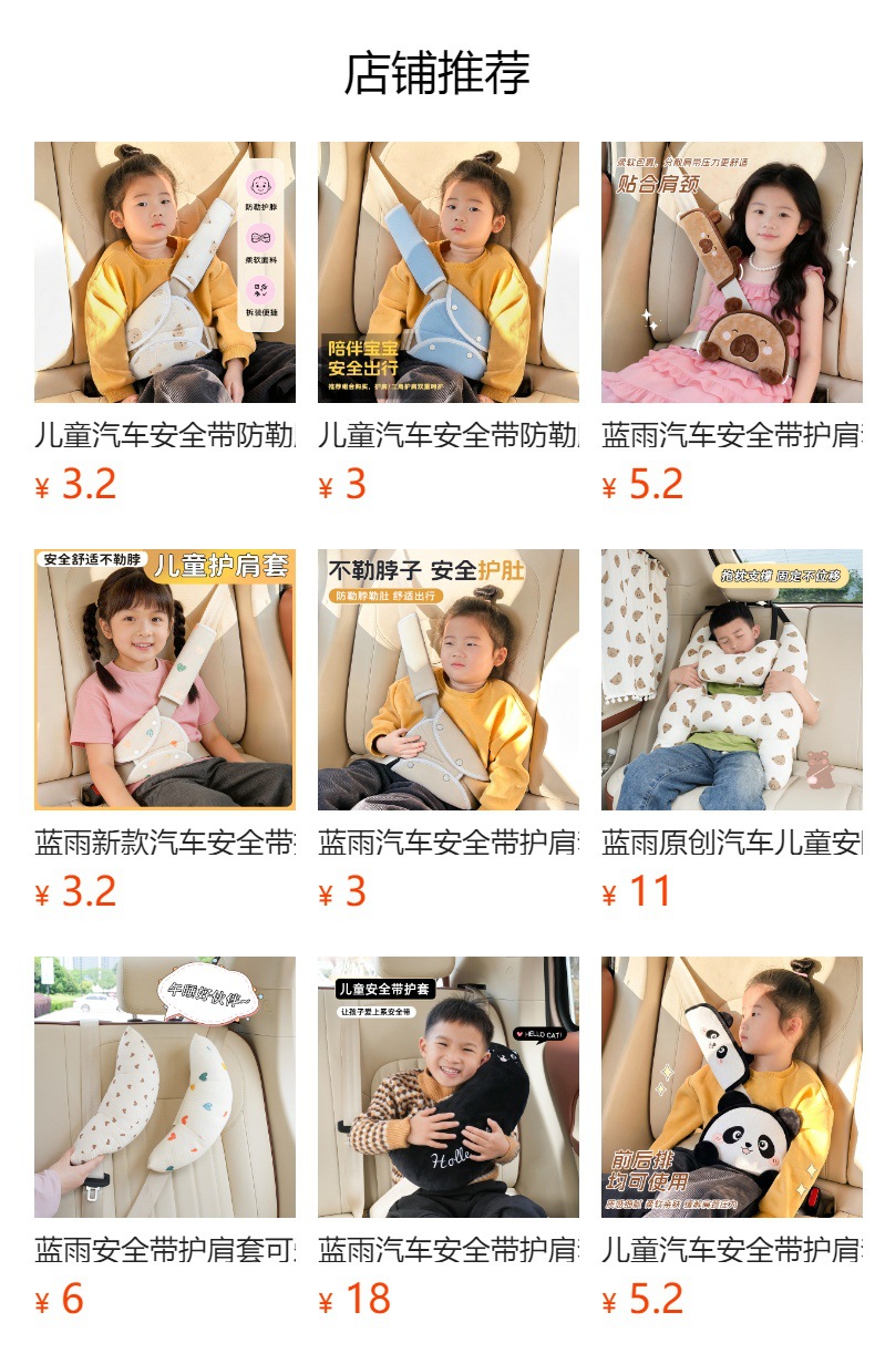 New car seatbelt shoulder pad decoration, child restraint device, car anti-neck-strangling baby protective cover, adjustable strap