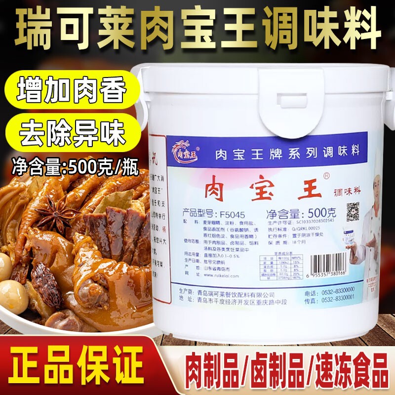 Qingdao ruikelai meat King seasoning genuine goods fragrant fresh stewed vegetables steamed stuffed bun fillings 500g improve odor