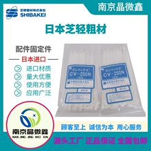 CV-100����R�e������������������۹̶����ձ�֥�p�ֲ�SHIBAKEI