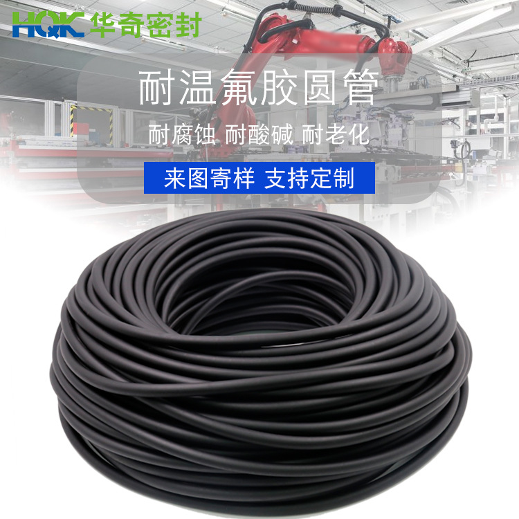 厂家直销黑色氟胶圆管耐高温耐磨损FKM水管氟橡胶软管耐高温软管