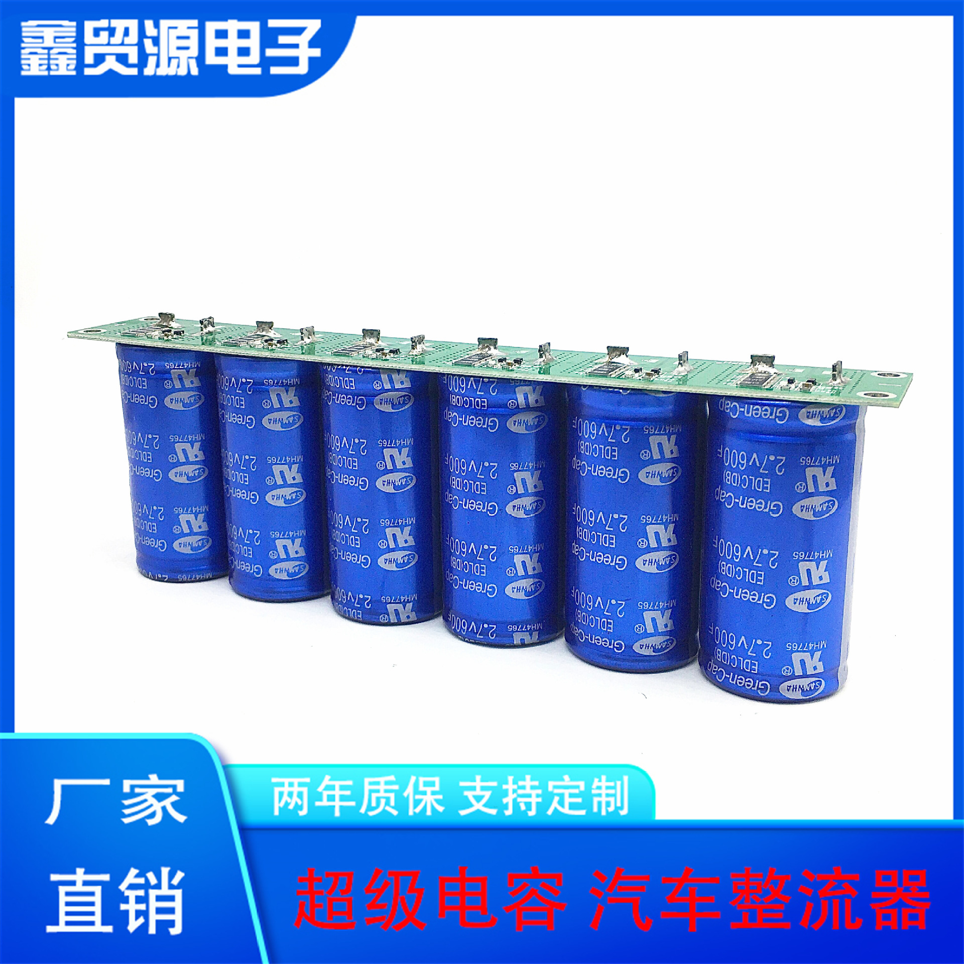 GDCPH超级法拉电容 16V100F 提升动力2.7V600F 汽车启动器电瓶节