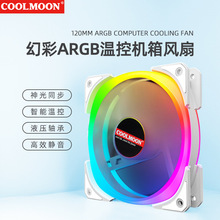 双骄argb机箱散热风扇12cm静音电脑水冷5V神光同步PWM温控散热器