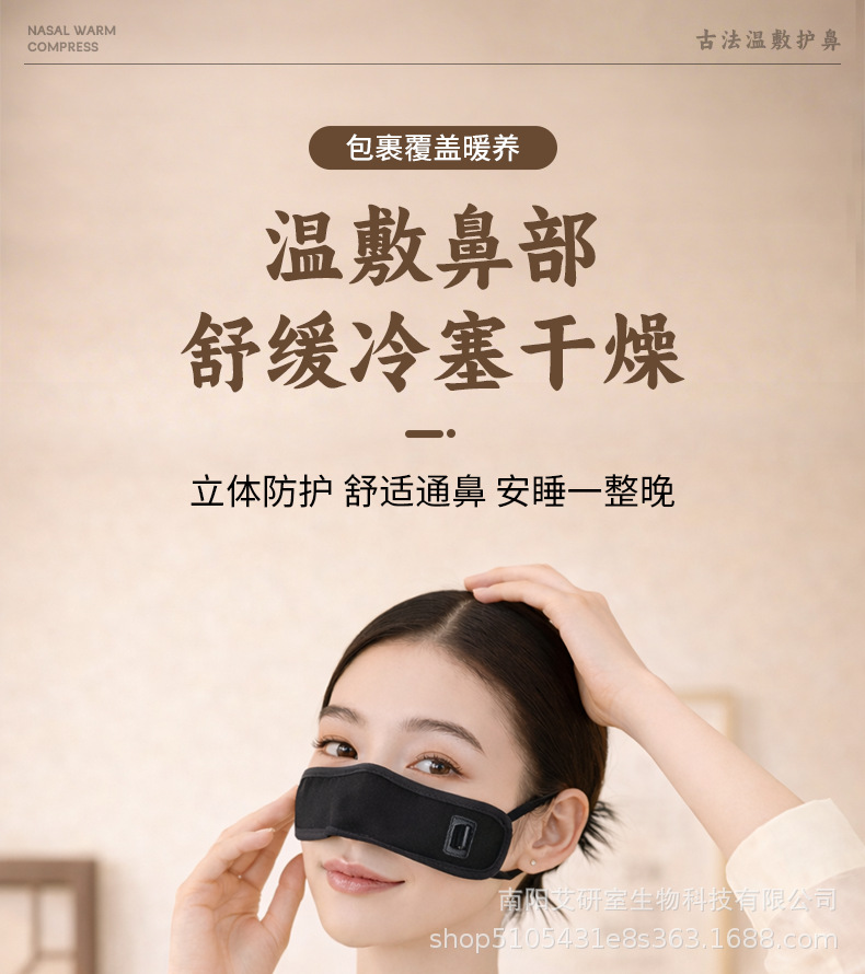 Moxa Nose Warming Mask Ai Rong 艾绒 Electric Heated Nasal Compress with Adjustable Ear Straps 5V Timer Temperature Control overview