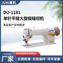 JUKI�ձ��ؙCDU1181N��ͨ���ƽ�p�Cֱ�늄ӹ��I�������Lᘾ��