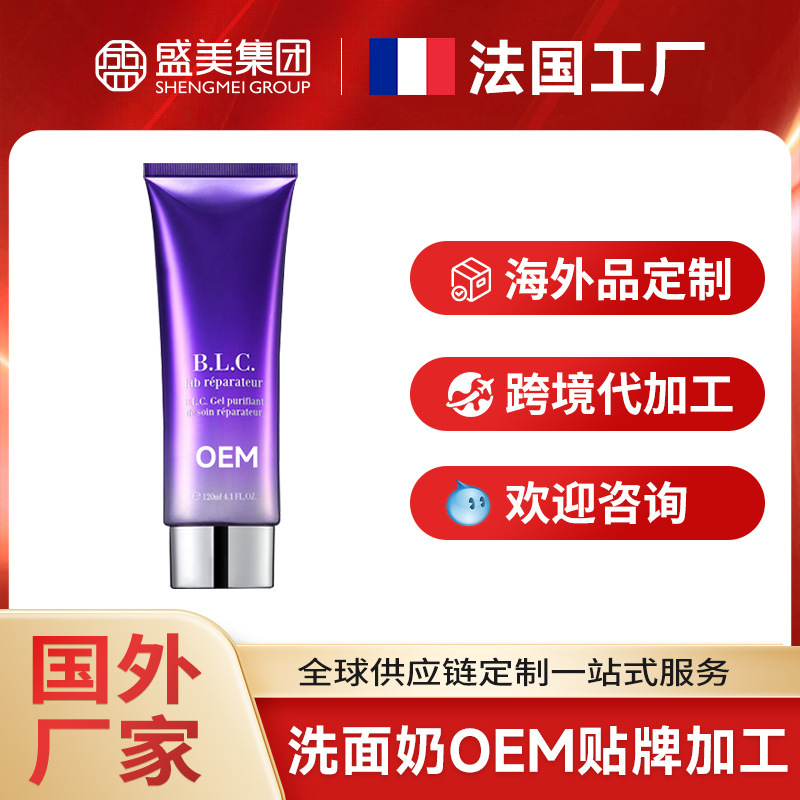 Foreign Cosmetics Manufacturers Repair Facial Cleanser Overseas Cross-Border Factory Facial Cleanser Customization Oem Oem Processing
