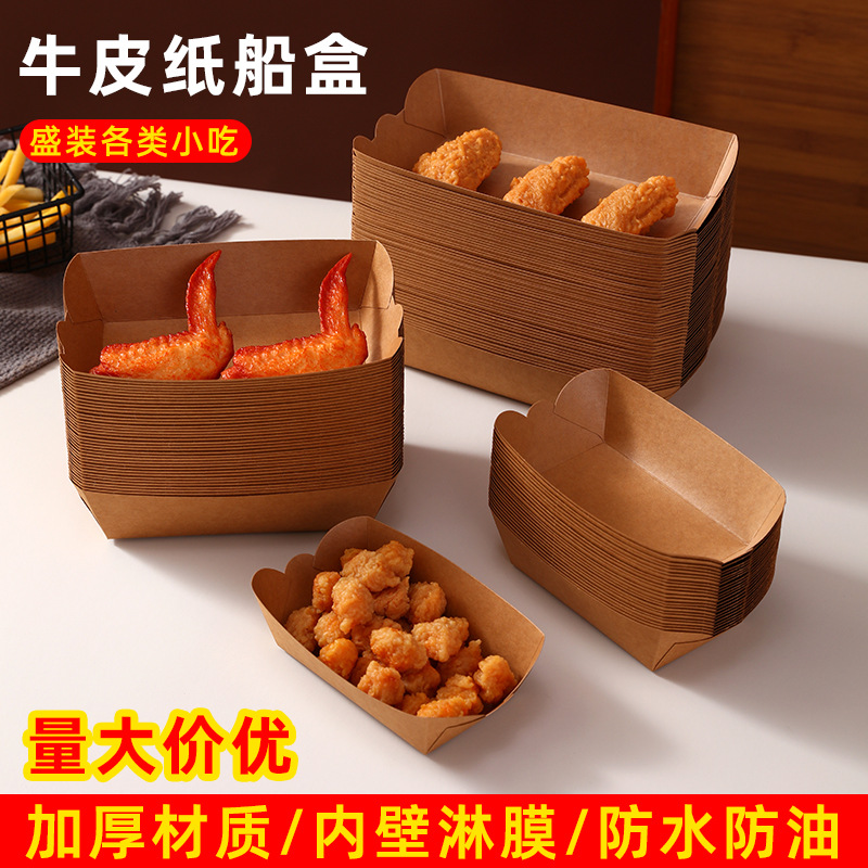 加厚船盒一次性纸盒鸡米花薯条炸串小吃餐盒免折敞口船型打包盒