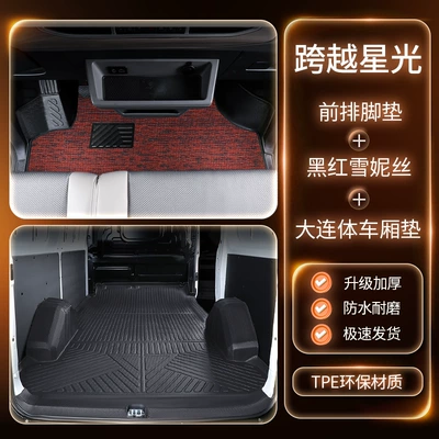 Trunk Mat | for New Energy Passenger/Cargo - package-double-layer-tpe-floor-mats-black-and-red-chenille-trunk-matfree-three-gifts-special-car-special-order-note-model