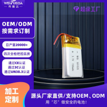 伟粤达501525聚合物锂电池150mAh 3.7V蓝牙耳机点读笔遥控器电芯