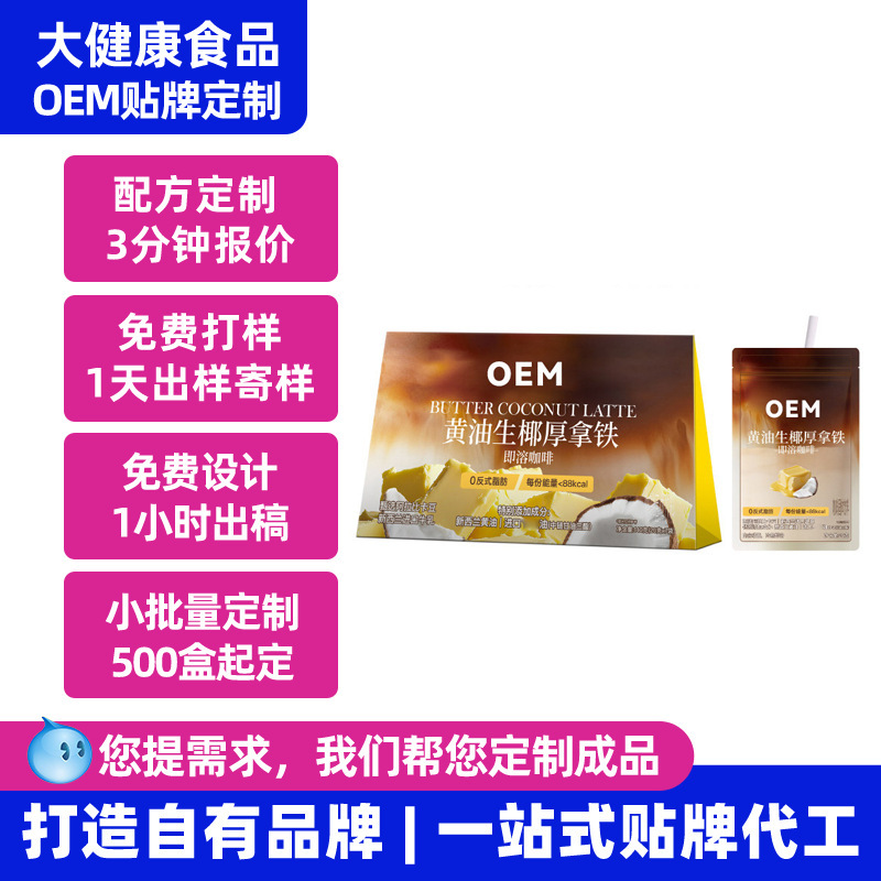 Customized Butter Coconut Thick Latte, Oem Xiaohongshu Popular Concentrated Milk Instant Freeze-Dried Latte Coffee Processing