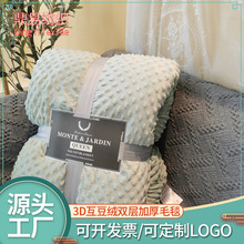 冬季3D豆豆绒双层加厚毛毯羊羔绒盖毯办公室午睡空调毯子铺床被子