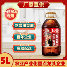 仙餐黑菜籽油5L 非轉基因菜籽油物理壓榨農家食用商用四川菜籽油