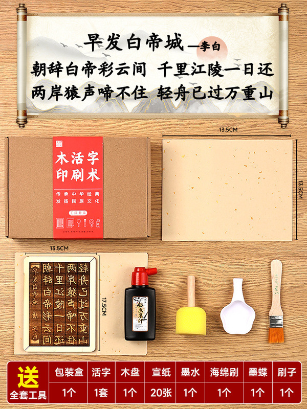 活字印刷術diy材料包拓印字型工具手作り詩詞字型子供非遺品玩具|undefined