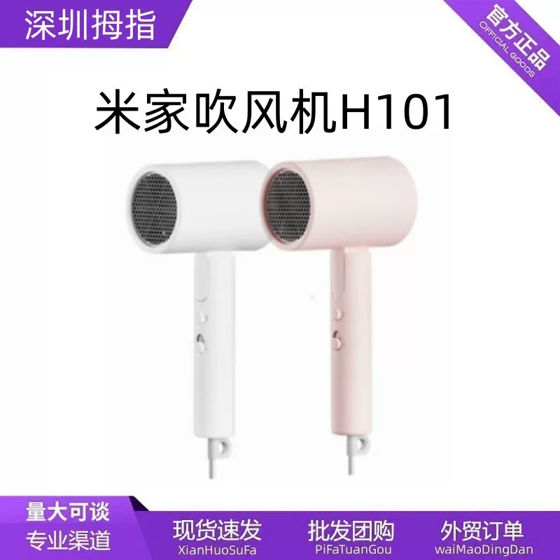 Фен (Xiaomi Mijia H101) — портативный фен с ионизацией для быстрого сушки, модели H101/H300/H501