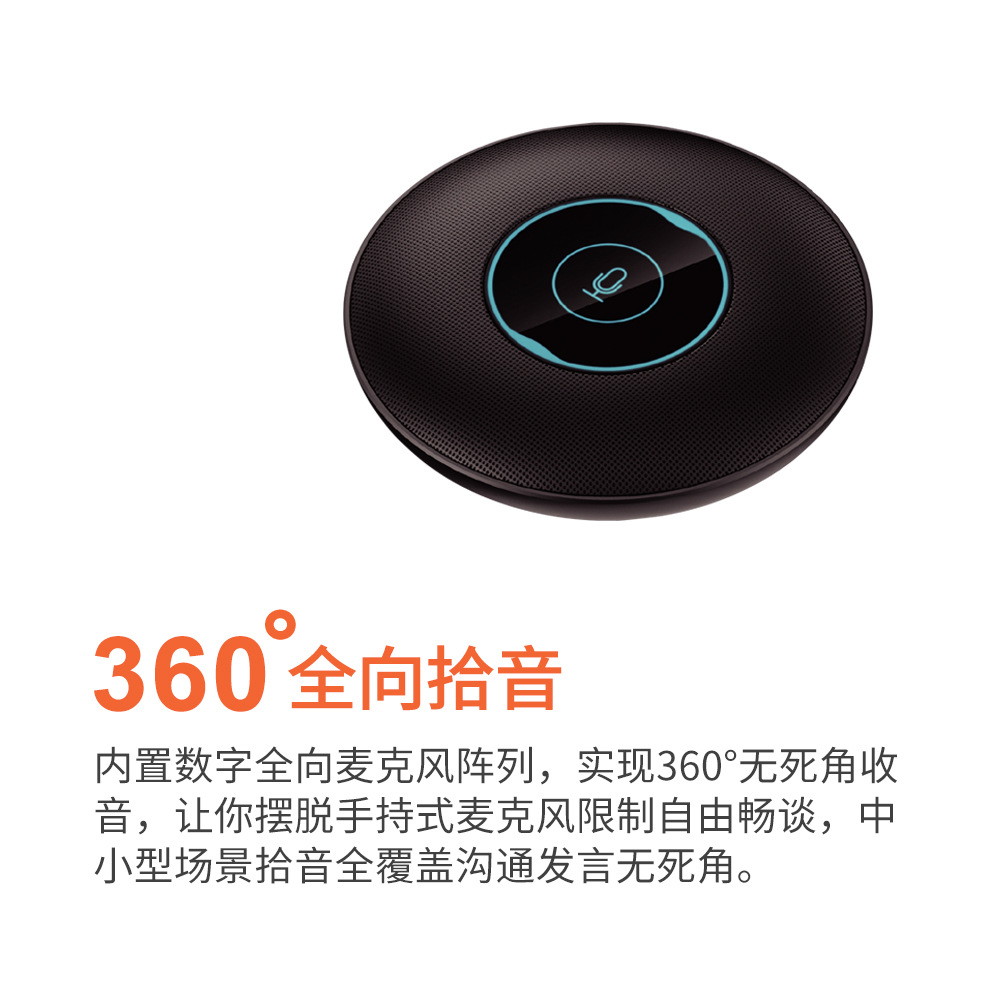 超強(qiáng)收音視頻會(huì)議在線討論必備會(huì)議麥克風(fēng)