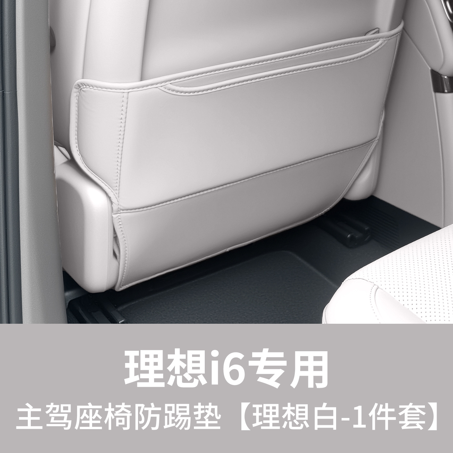Li Auto i8 — Li Auto Chair back anti-kick pad - i6-driver-seat-anti-kick-pad-li-auto-white-1-piece