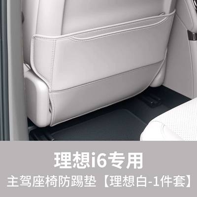 Car Accessories, Car Interior, Chair back anti-kick pad - i6-drivers-seat-anti-kick-pad-ideal-white-1-piece-set