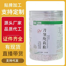 源头工厂刀削纯藕粉天然无蔗糖 批发一件代发 oem 量大价优
