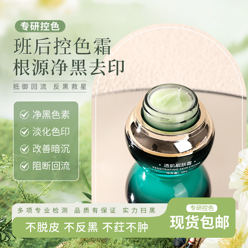控色霜斑后抑制黑色素回流反黑煥颜霜 雀斑技术后溶解透肌靓肤霜